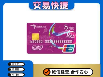 大同左云县回收中银通支付卡