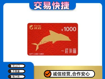 大同左云县回收携程任我行卡
