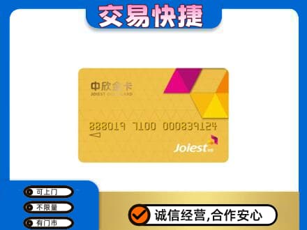 大同左云县回收中欣金卡