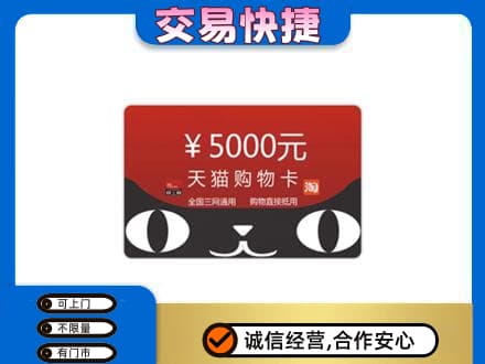 大同左云县购物卡回收天猫卡.jpg