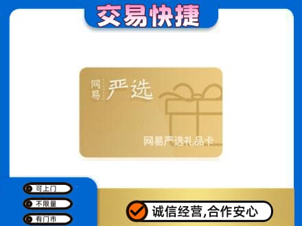 大同左云县回收网易严选卡