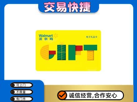 大同左云县回收沃尔玛购物卡