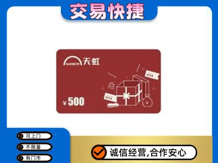 大同左云县回收天虹卡