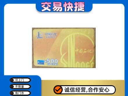 大同左云县回收石化加油卡