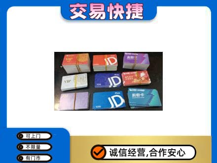 大同左云县回收超市卡