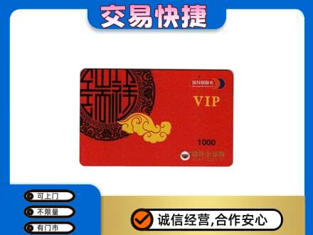 大同左云县回收瑞祥商联卡