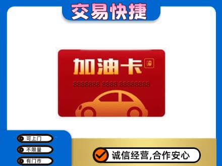 大同左云县回收中石油卡