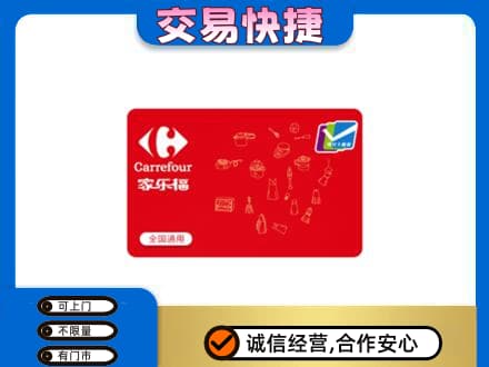 大同左云县回收家乐福卡