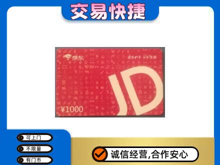 大同左云县回收京东卡