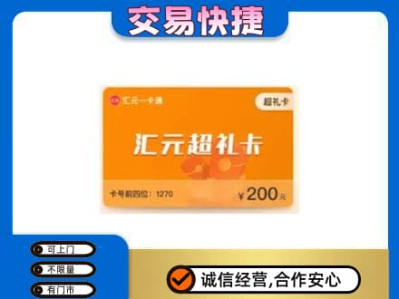 大同左云县回收汇元卡