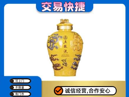 大同左云县高价回收五粮液九龙坛
