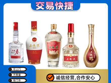 大同左云县回收五粮液