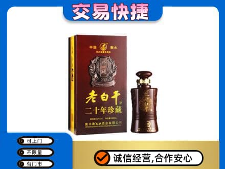 大同左云县高价回收衡水老白干